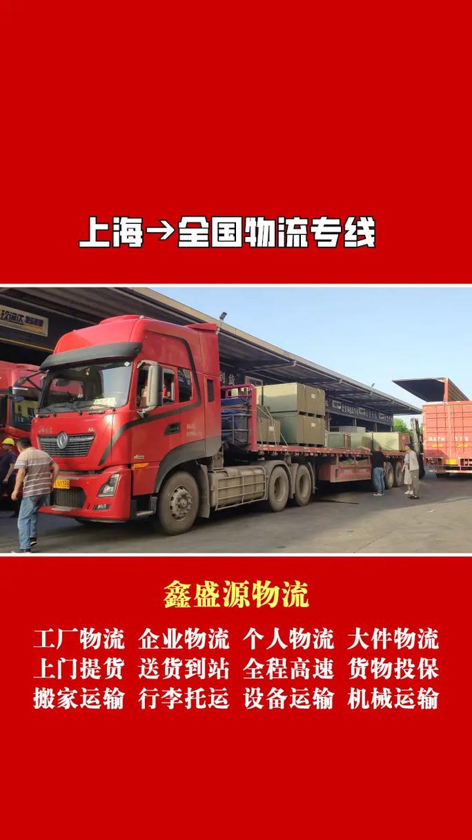上海到全国物流专线 #上海物流公司 #上海货运公司 #上海物