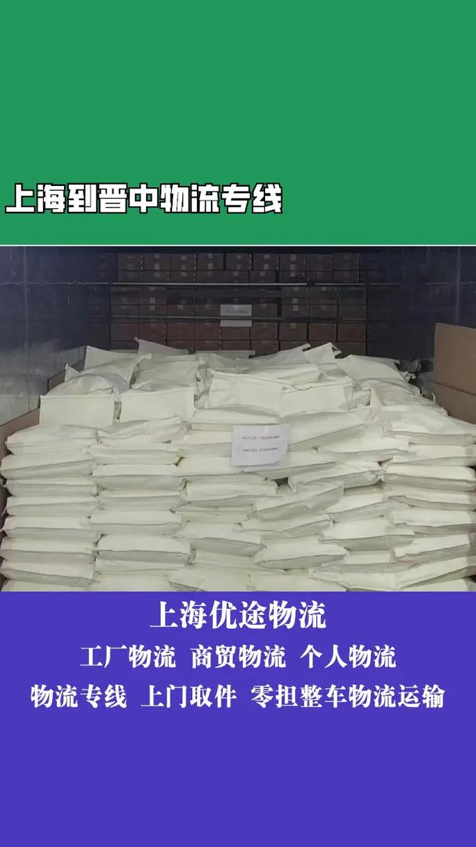 上海到晋中物流专线-货运公司 #上海到晋中物流专线 #上海到 - 抖音
