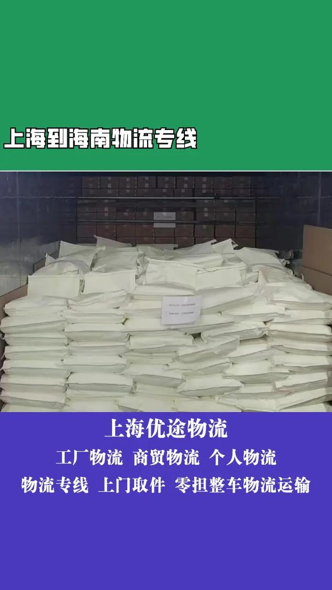 上海到海南物流专线-货运公司 #上海到海南物流专线 #上海到 - 抖音